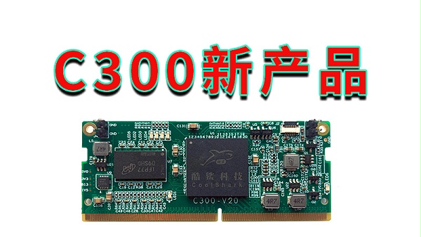 C300新产品