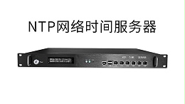 NTP网络时间服务器的功能及配置指南
