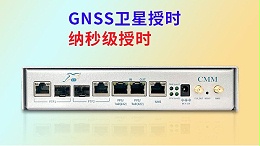 GNSS卫星授时技术