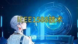 IEEE 1588技术解决方案