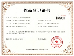 酷鲨科技：作品登记证书