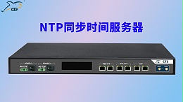 NTP同步时间服务器：确保时间一致性的重要工具